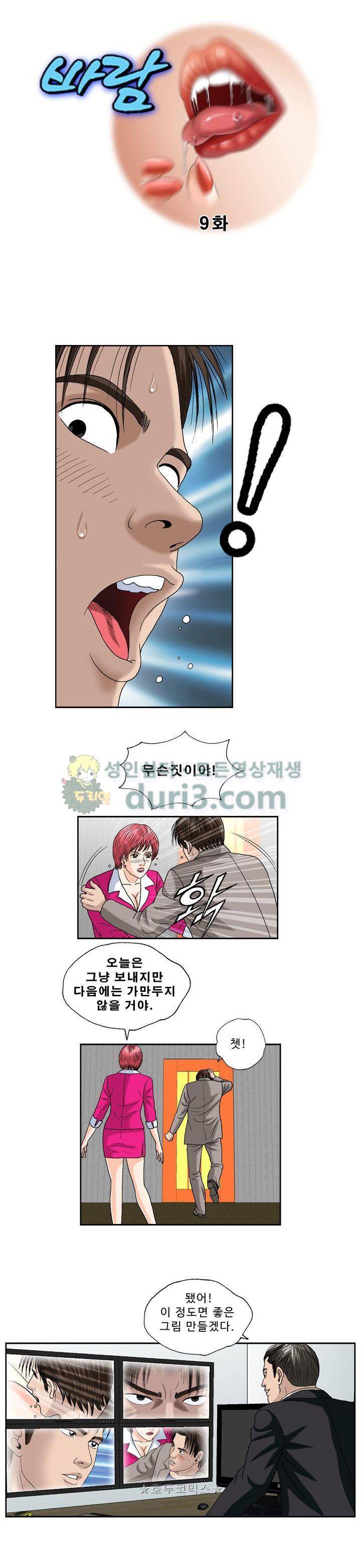 바람(애니툰) 9화 2