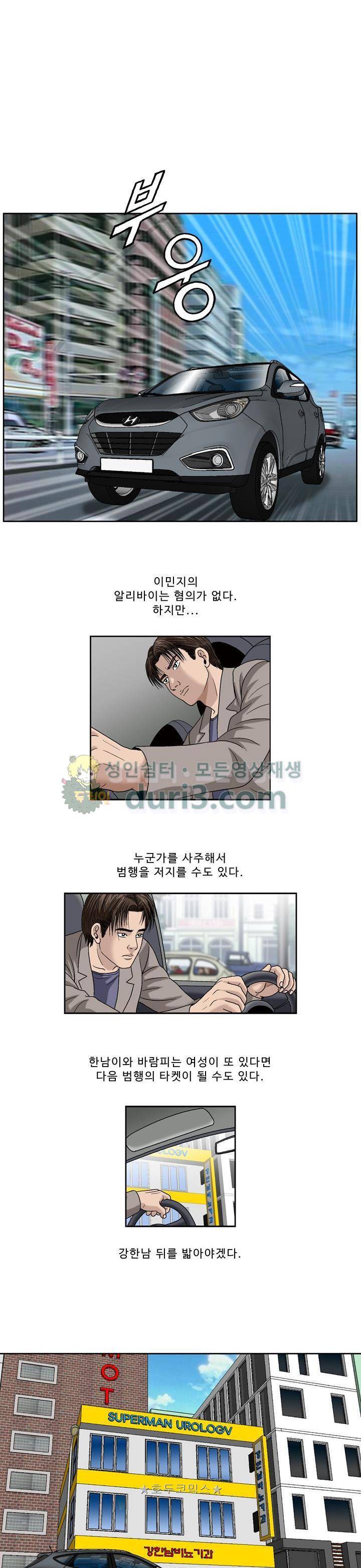 바람(애니툰) 9화 3