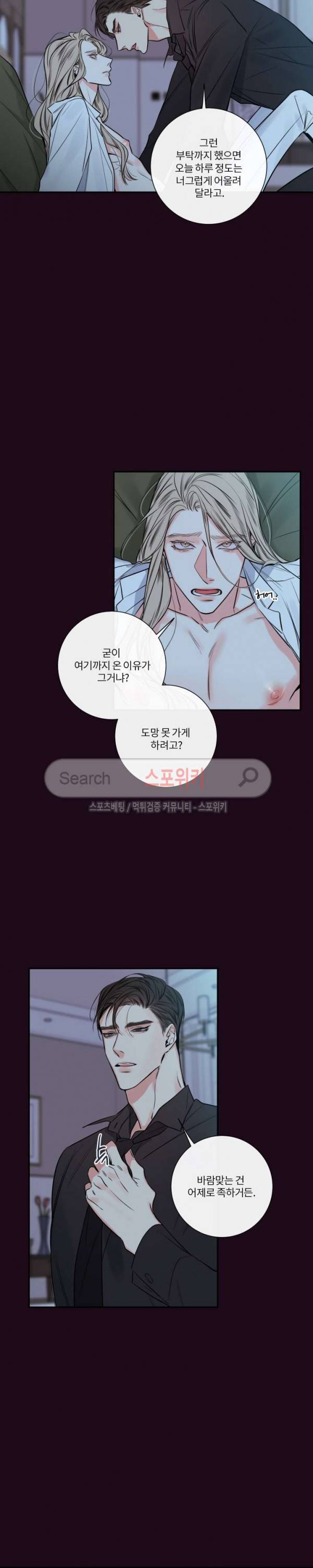 회사원 K의 비밀 23화 2
