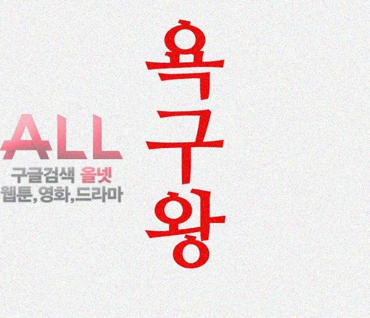 욕구왕 116화 7
