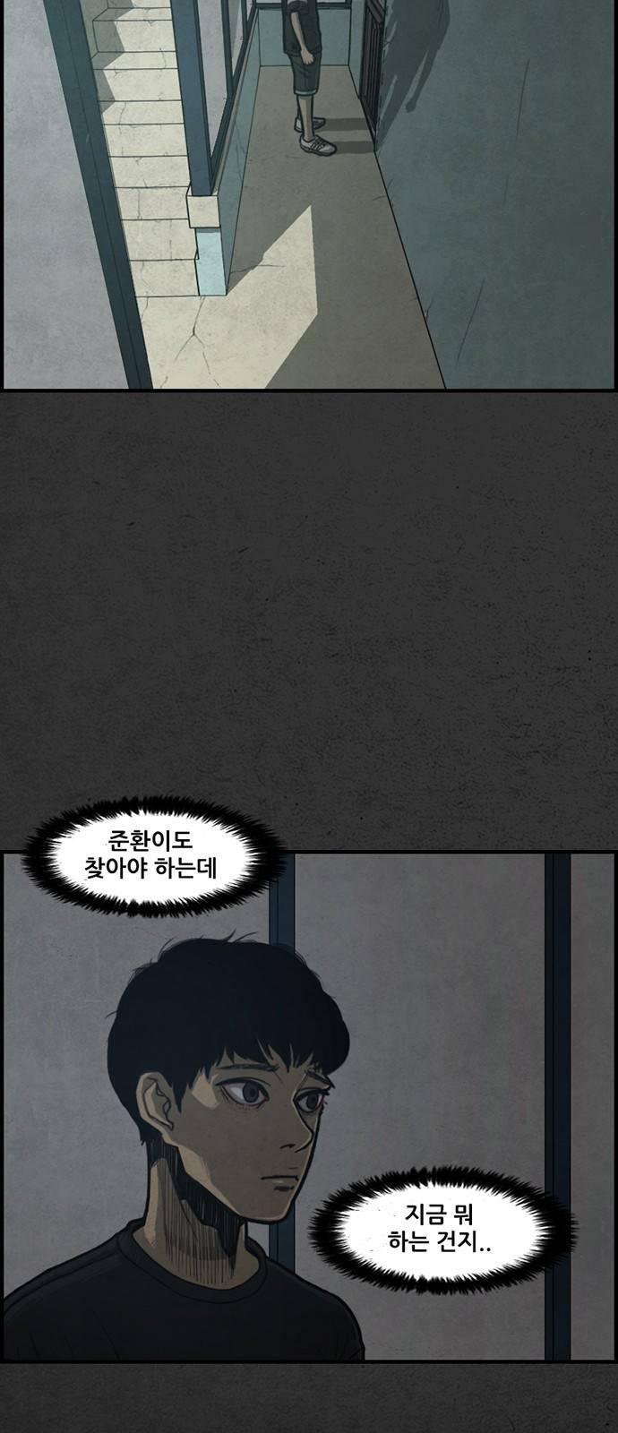 악취 2화 - 불편한 이웃 6