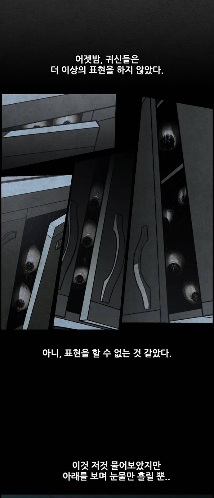 악취 2화 - 불편한 이웃 7