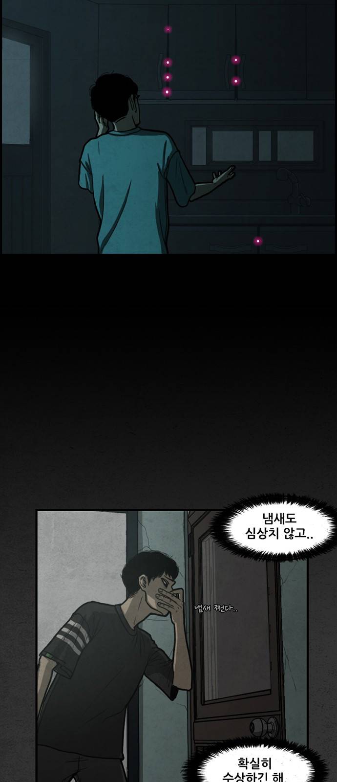 악취 2화 - 불편한 이웃 8