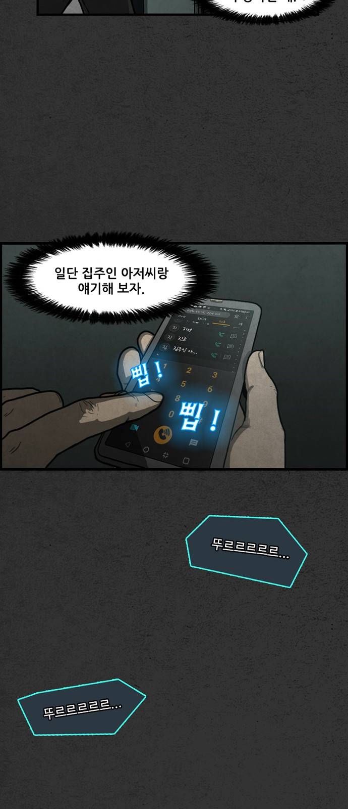 악취 2화 - 불편한 이웃 9