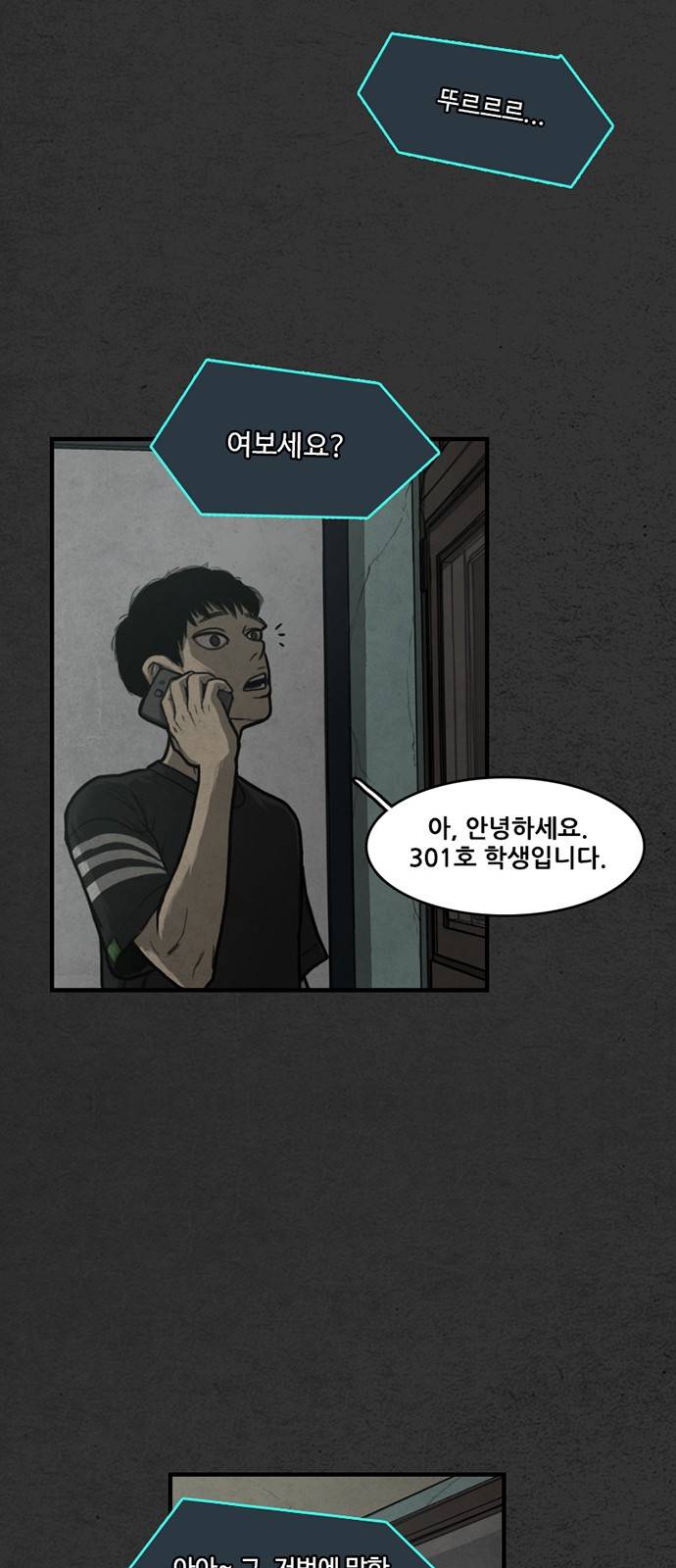 악취 2화 - 불편한 이웃 10