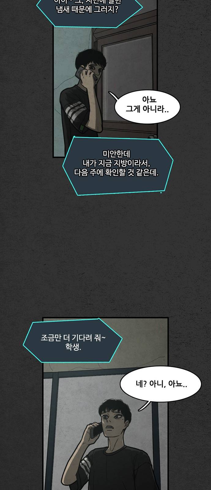 악취 2화 - 불편한 이웃 11