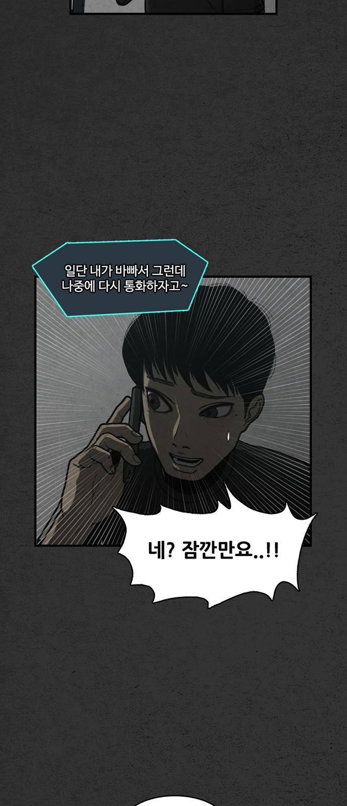 악취 2화 - 불편한 이웃 12