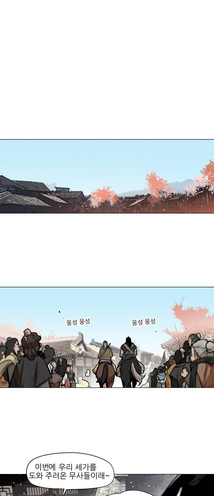 장씨세가 호위무사 5화 1