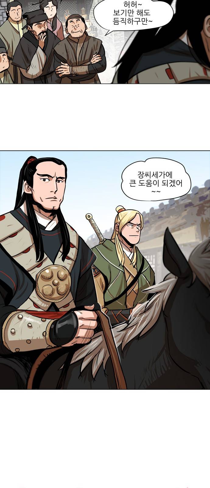 장씨세가 호위무사 5화 2
