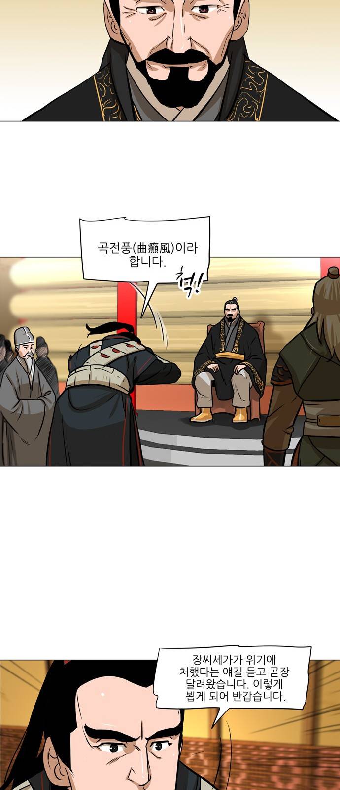 장씨세가 호위무사 5화 4