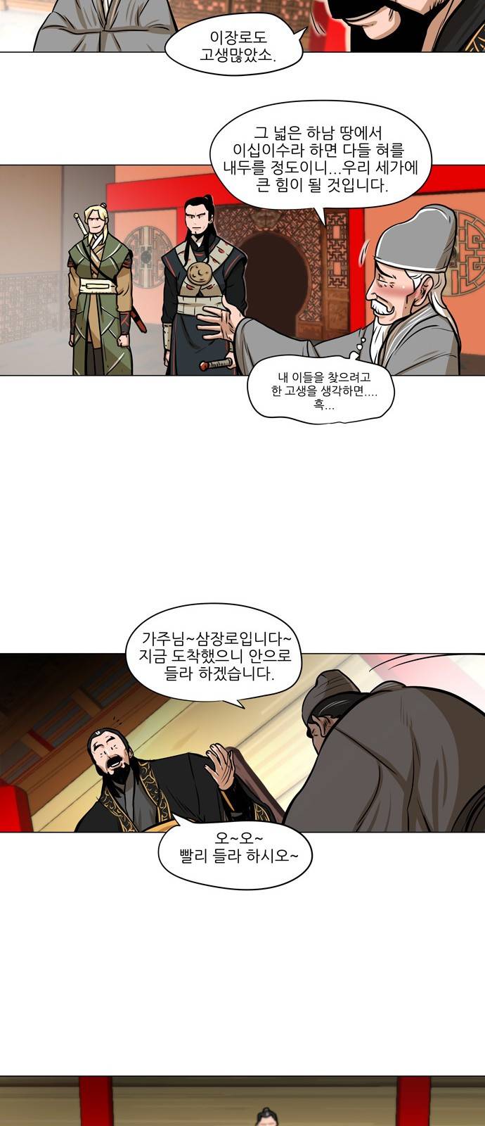 장씨세가 호위무사 5화 6