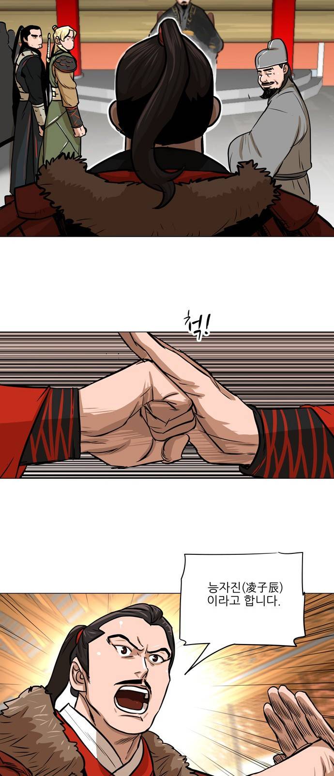 장씨세가 호위무사 5화 7