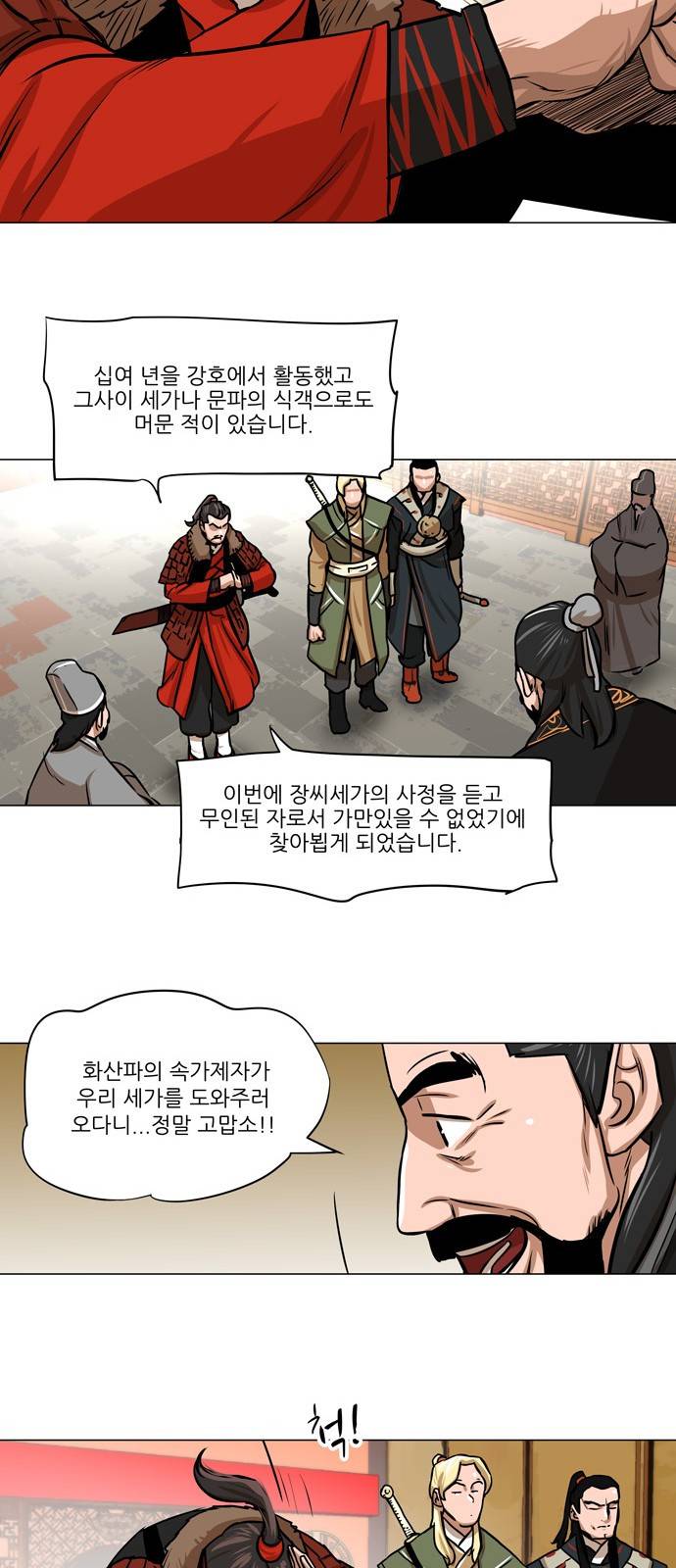 장씨세가 호위무사 5화 8
