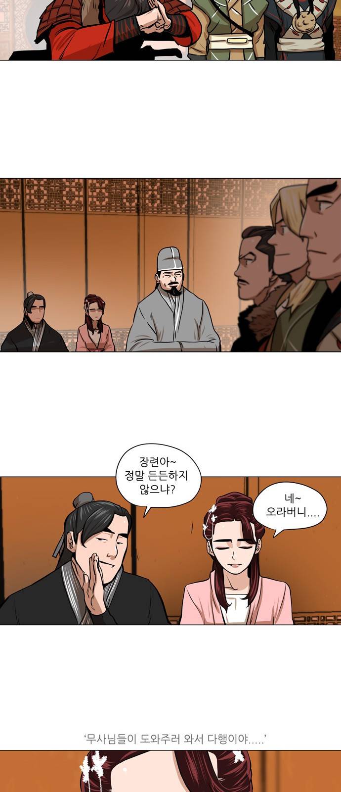 장씨세가 호위무사 5화 9