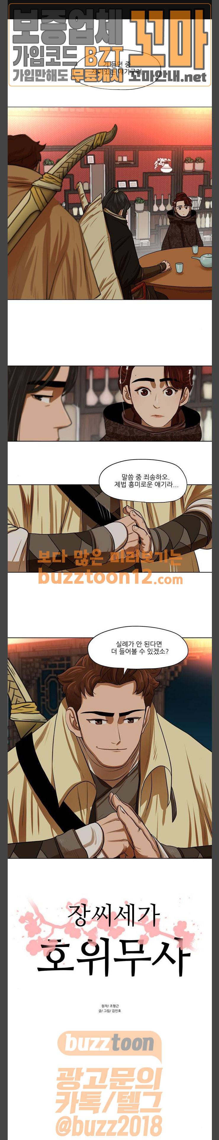 장씨세가 호위무사 14화 1