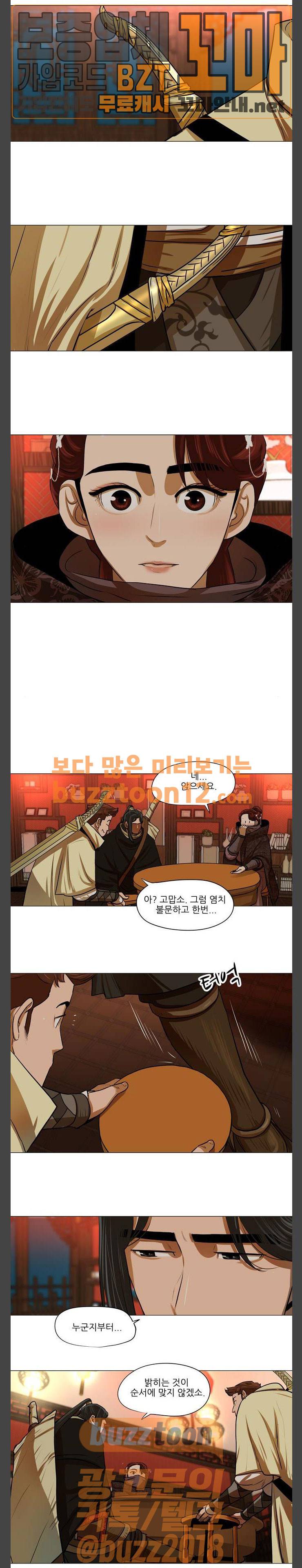 장씨세가 호위무사 14화 2