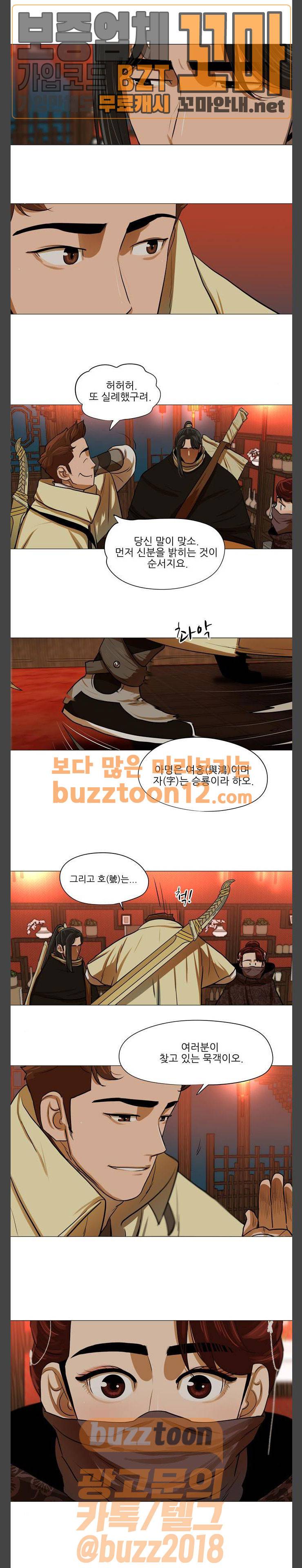 장씨세가 호위무사 14화 3