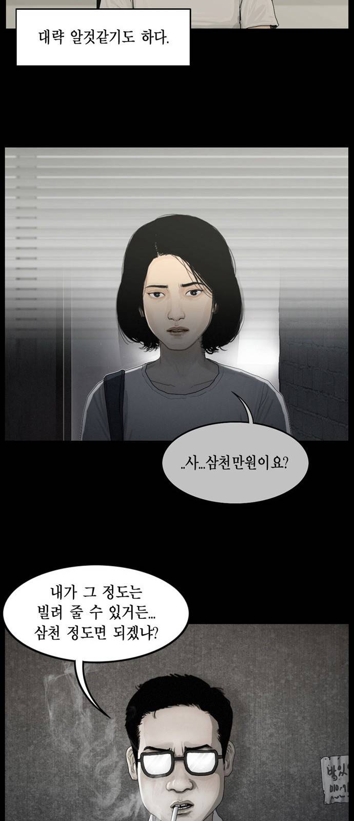 아도나이 10화 14
