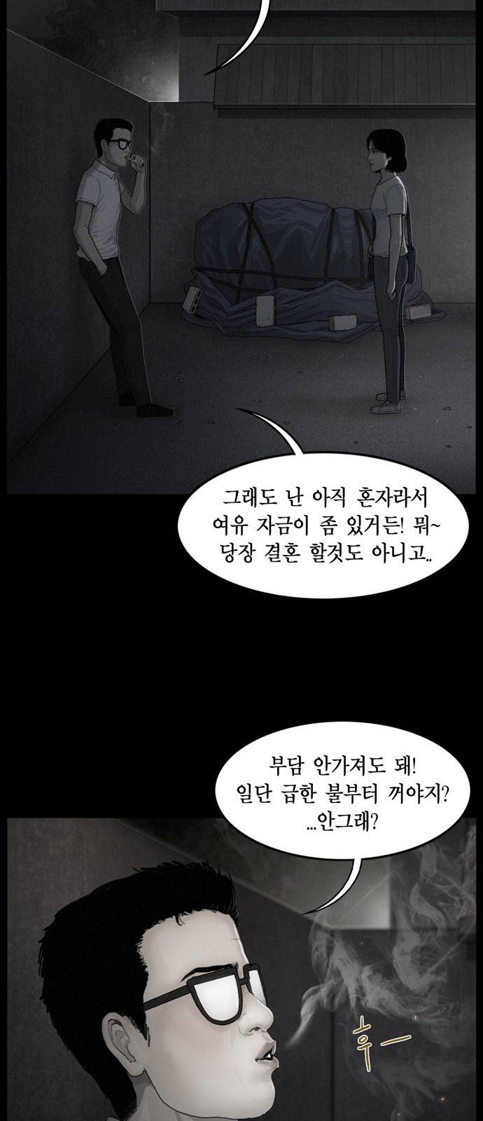 아도나이 10화 16