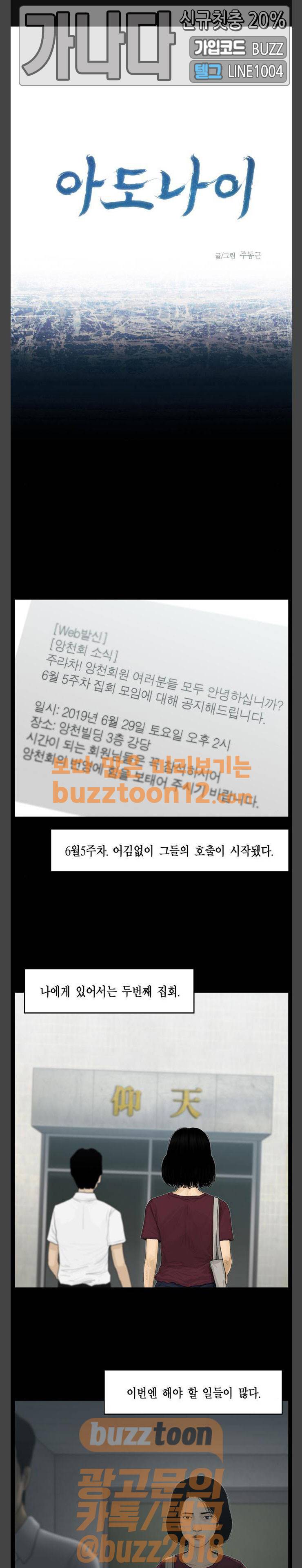 아도나이 20화 1