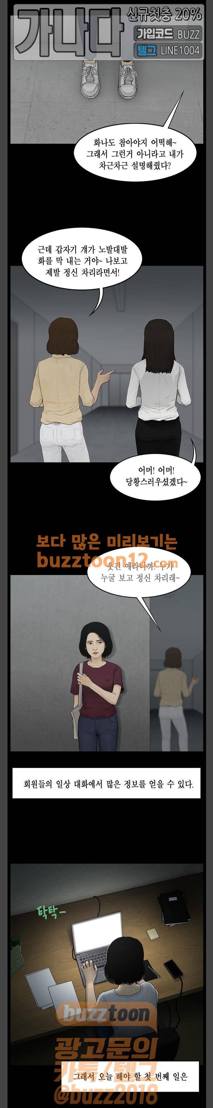 아도나이 20화 3