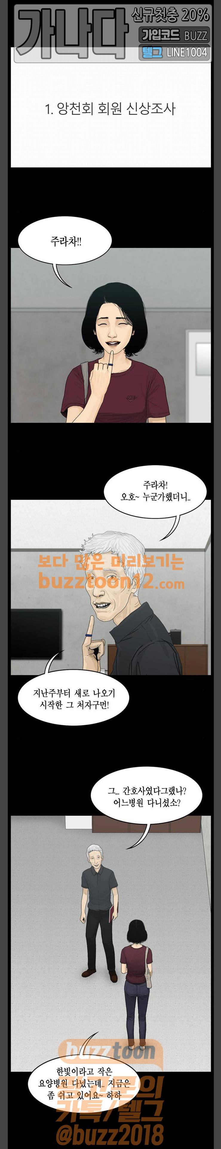 아도나이 20화 4