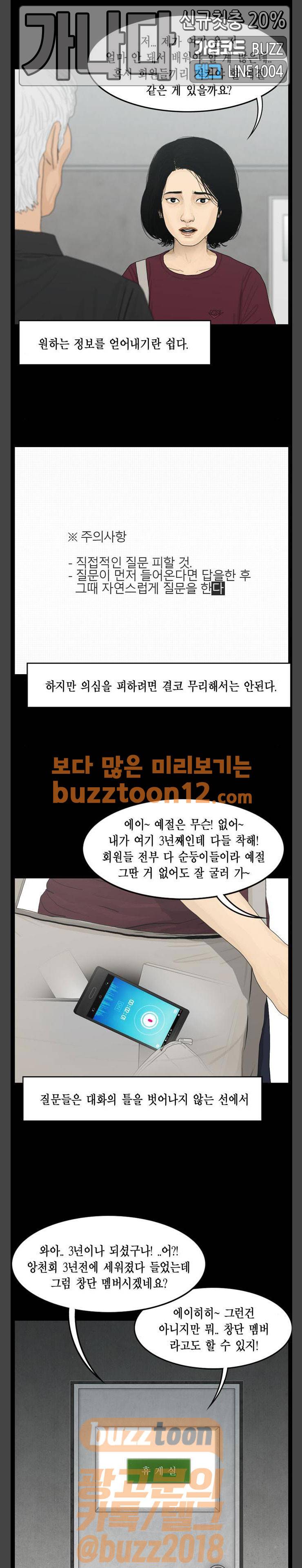 아도나이 20화 5