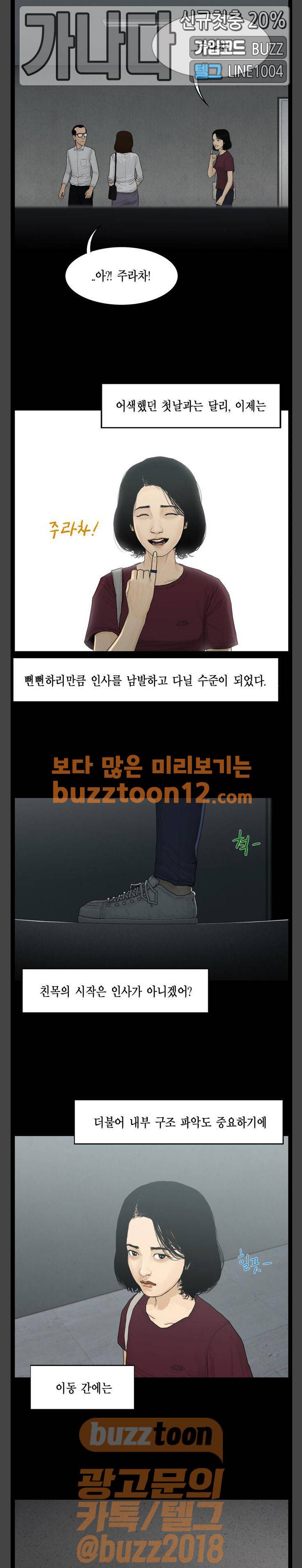 아도나이 20화 8