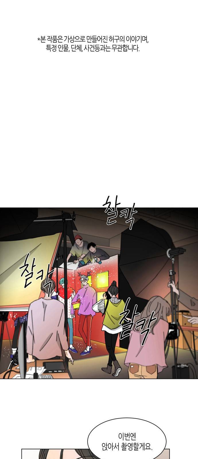 성공한 덕후 6화 2