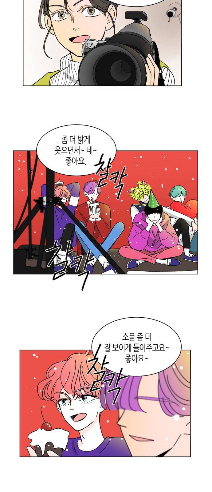 성공한 덕후 6화 3