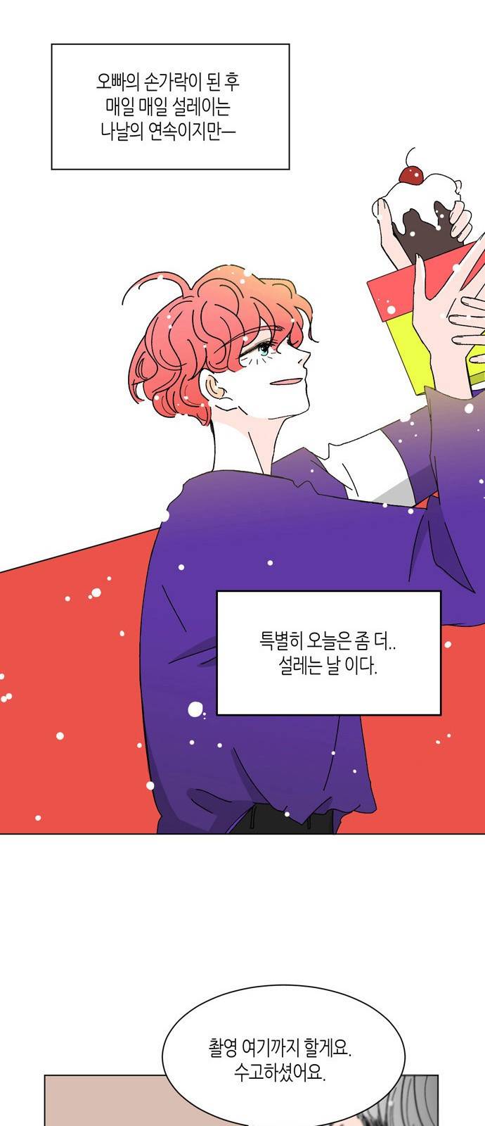 성공한 덕후 6화 4