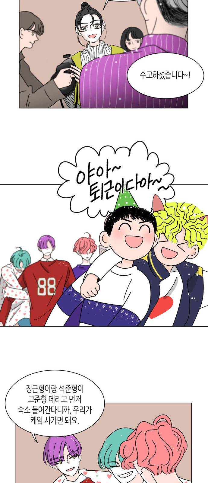 성공한 덕후 6화 5