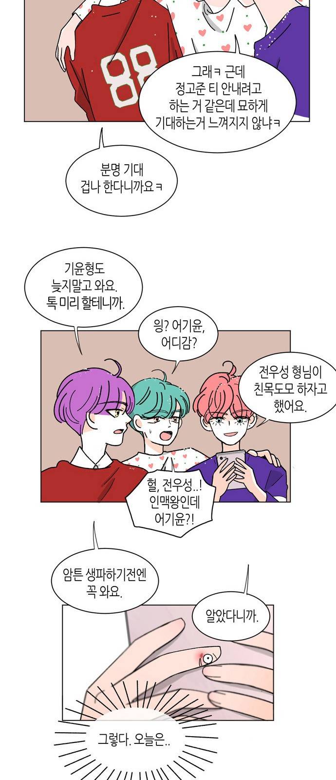 성공한 덕후 6화 6