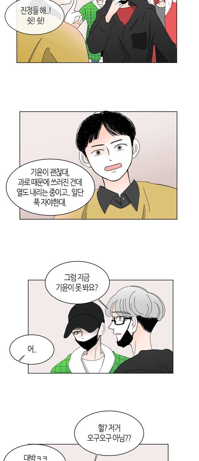 성공한 덕후 16화 4