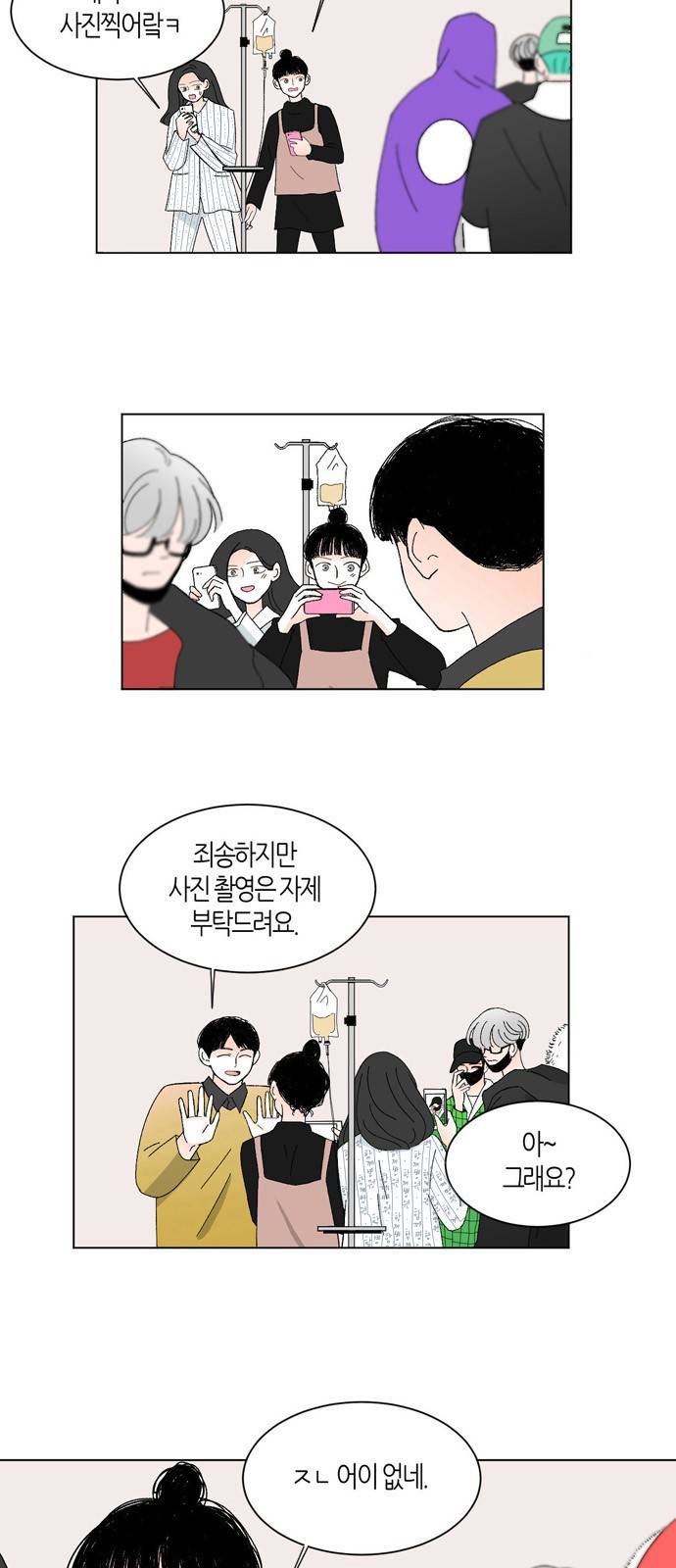성공한 덕후 16화 5
