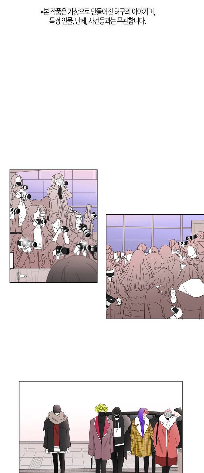 성공한 덕후 26화 2
