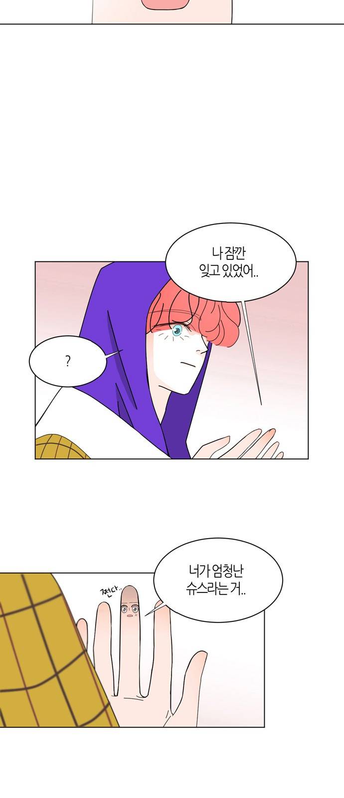성공한 덕후 26화 6