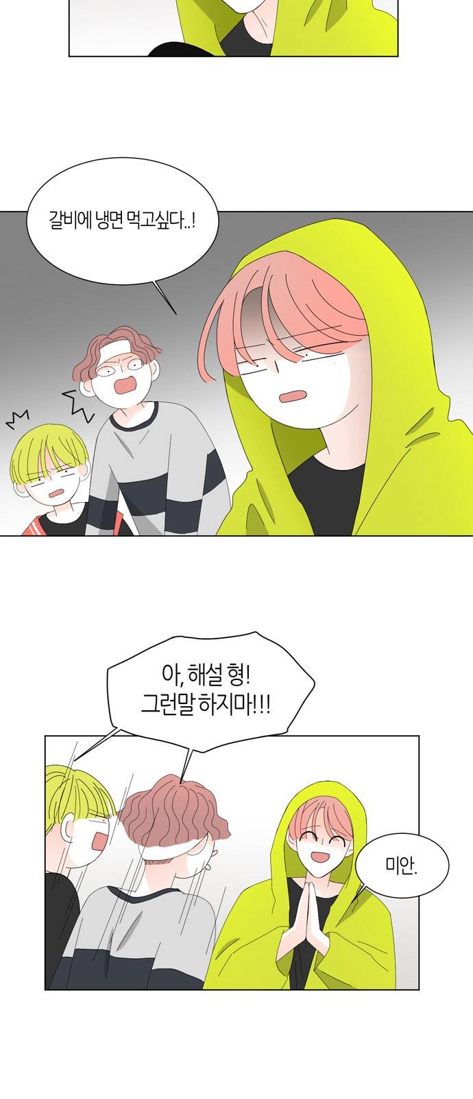 성공한 덕후 34화 3