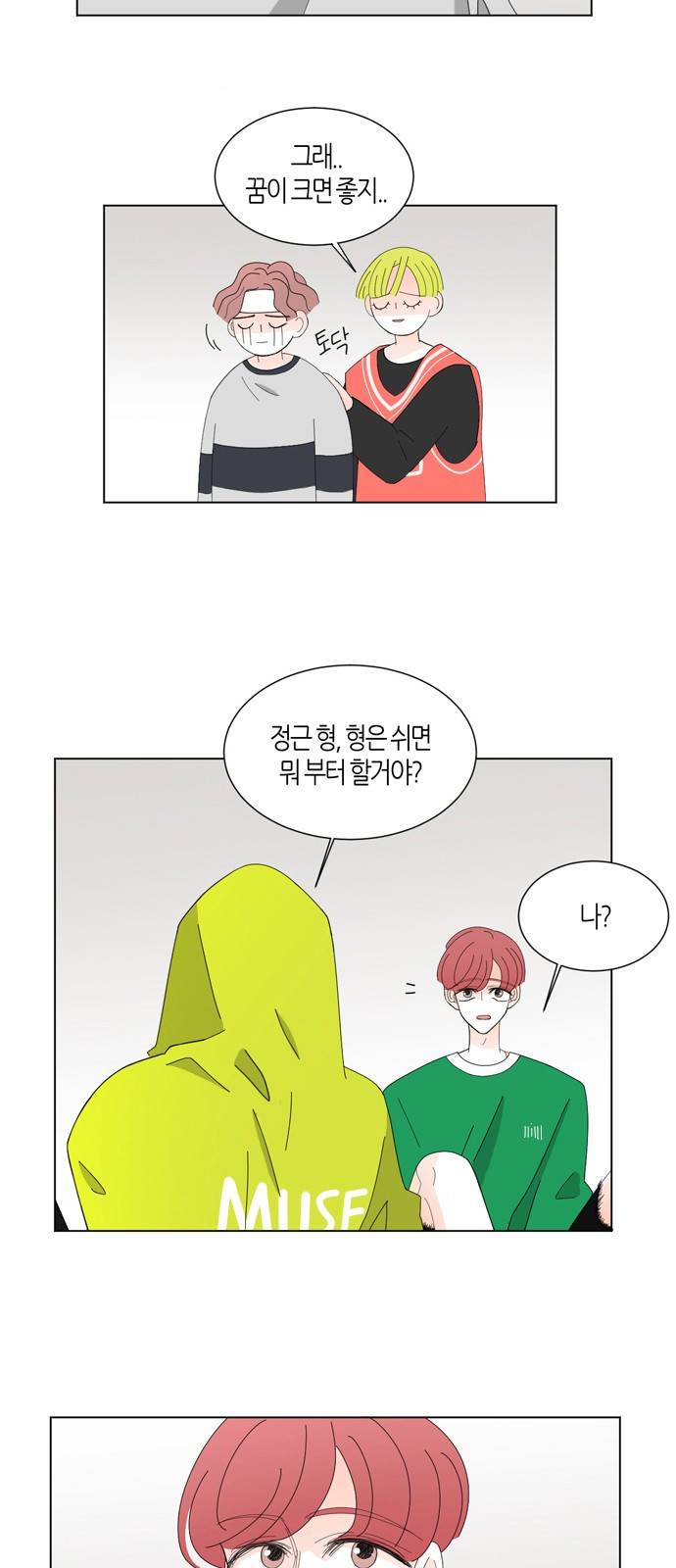 성공한 덕후 34화 5