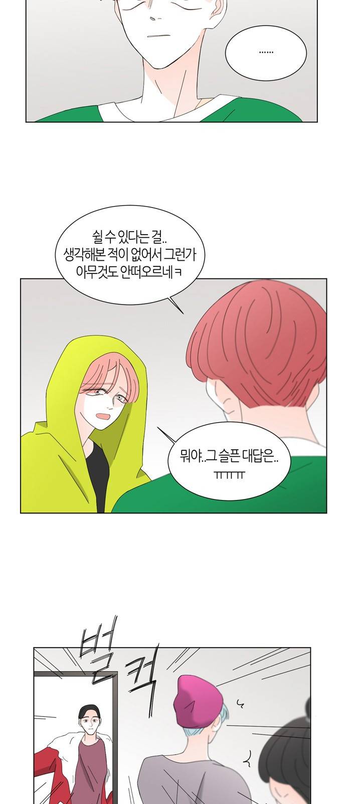 성공한 덕후 34화 6
