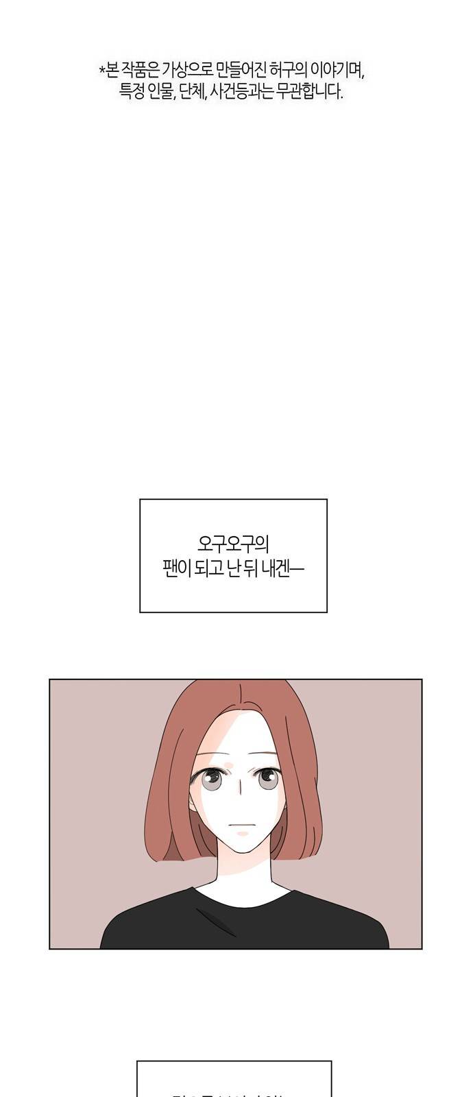 성공한 덕후 39화 2