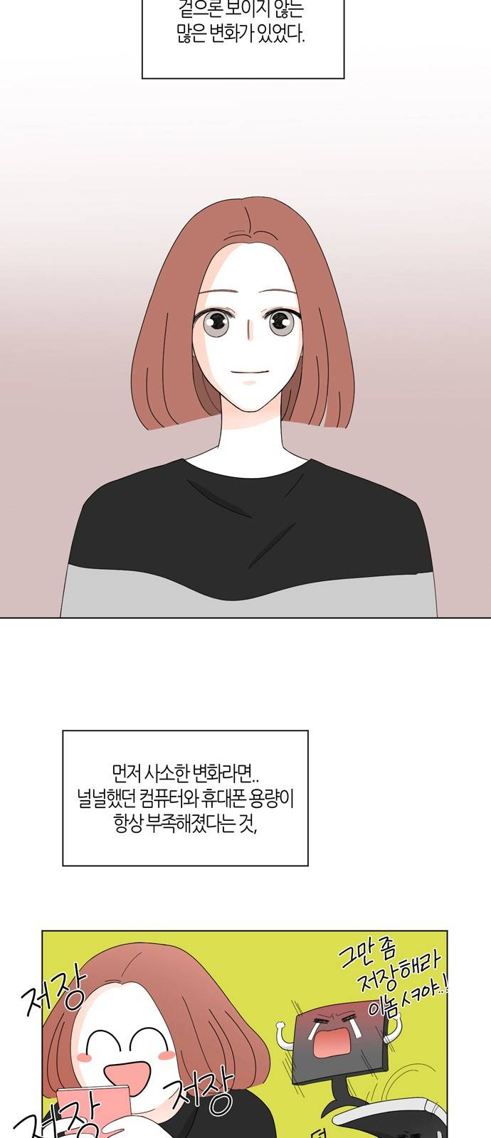 성공한 덕후 39화 3