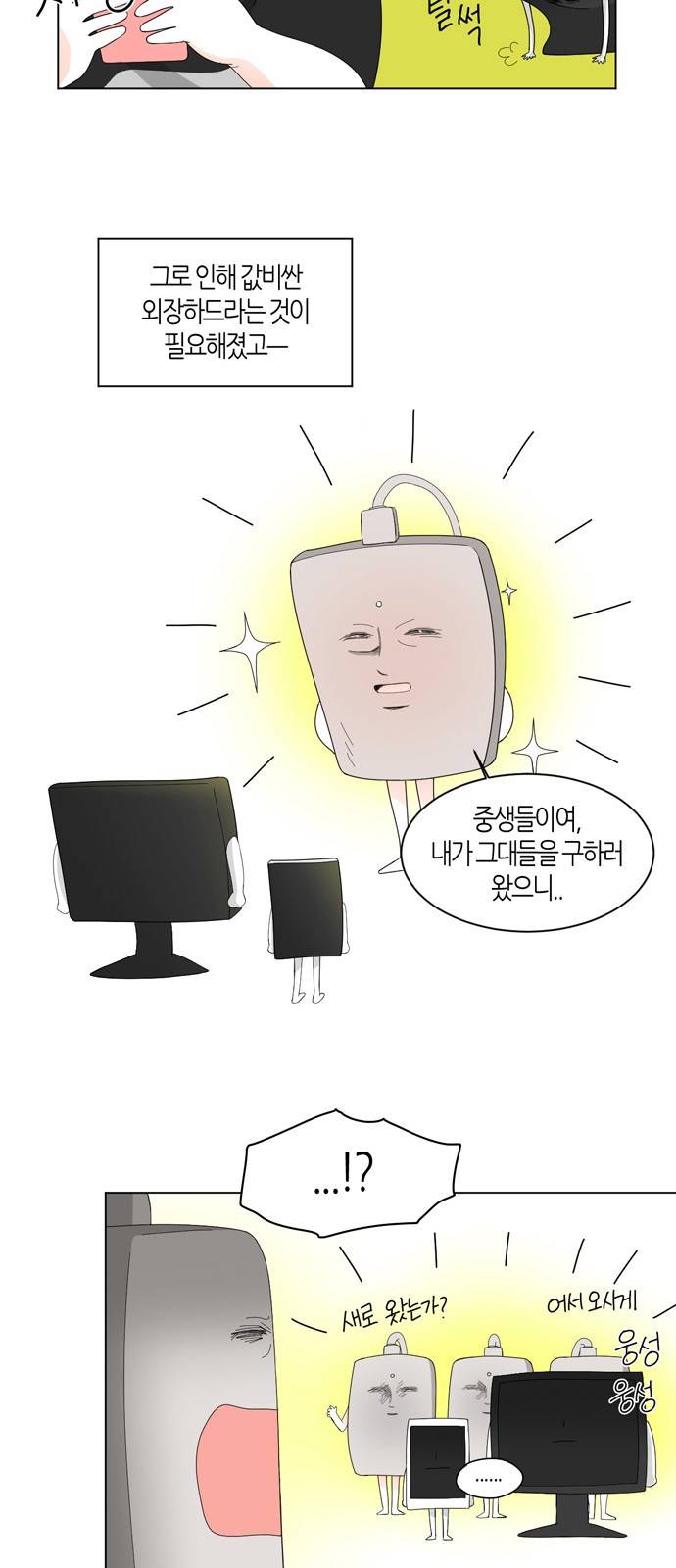 성공한 덕후 39화 4