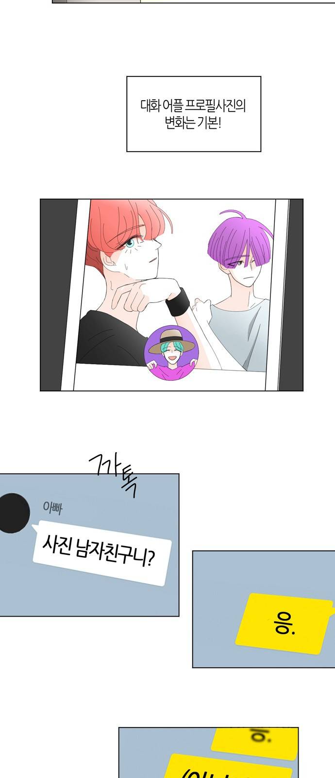 성공한 덕후 39화 5