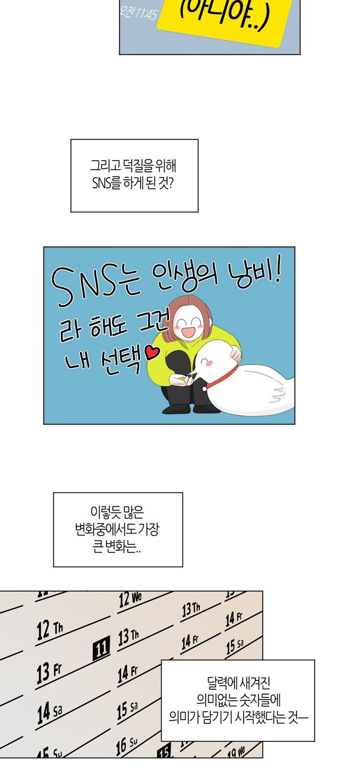 성공한 덕후 39화 6