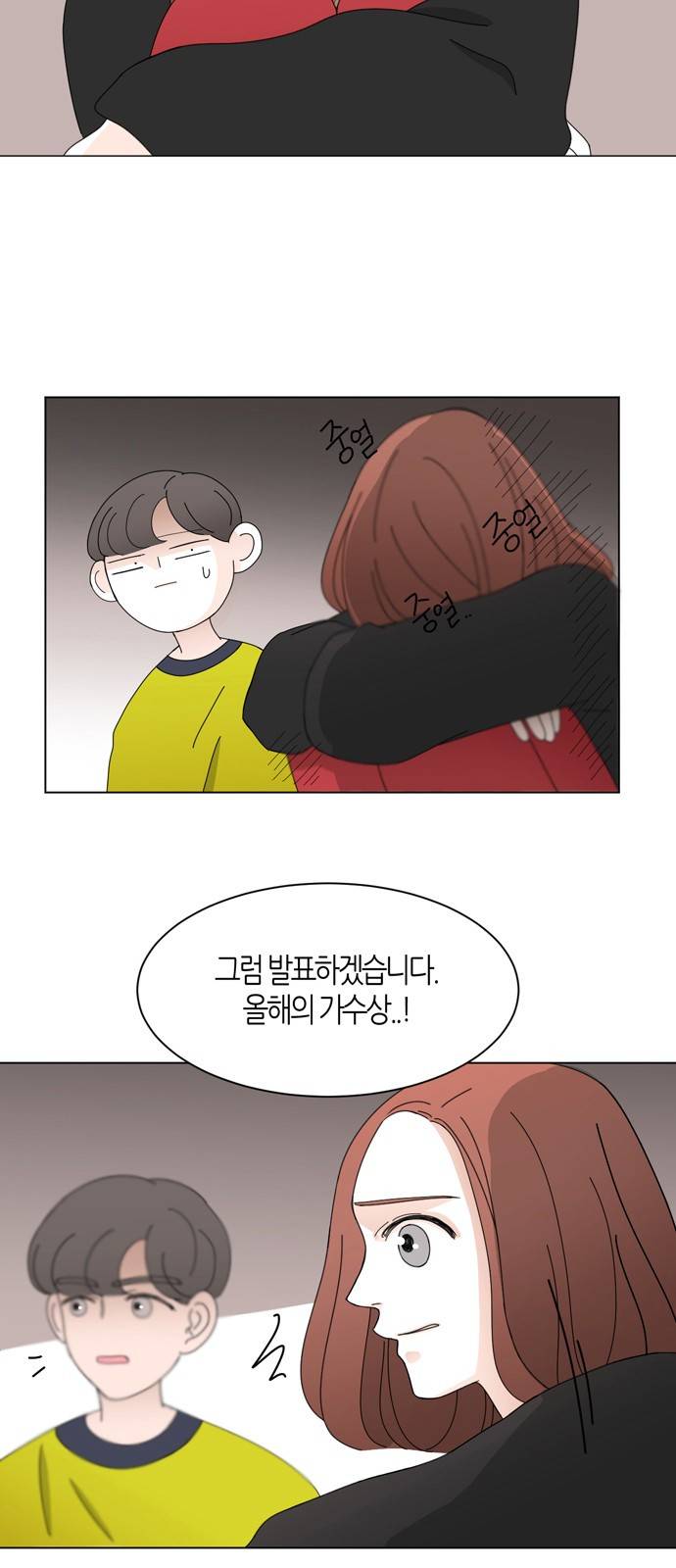 성공한 덕후 49화 3