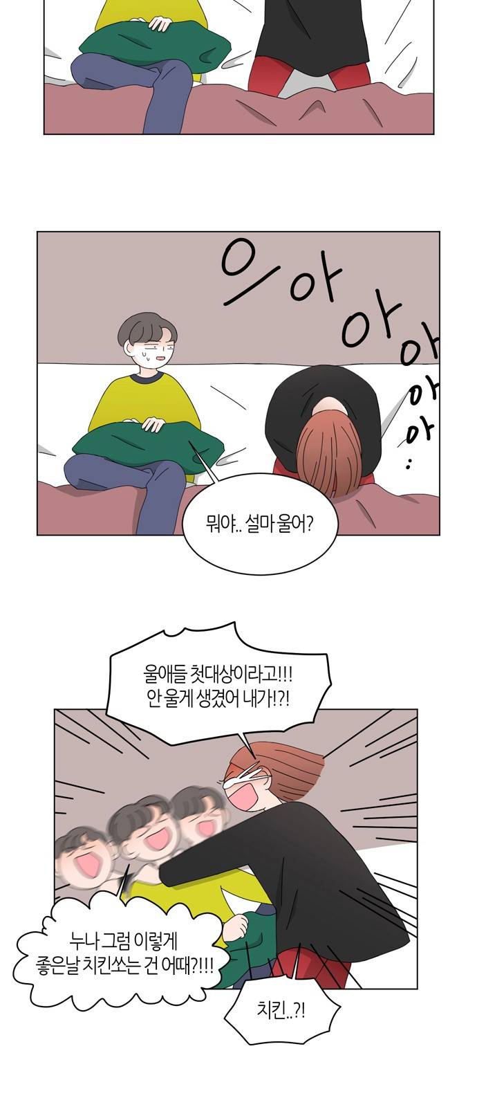성공한 덕후 49화 5
