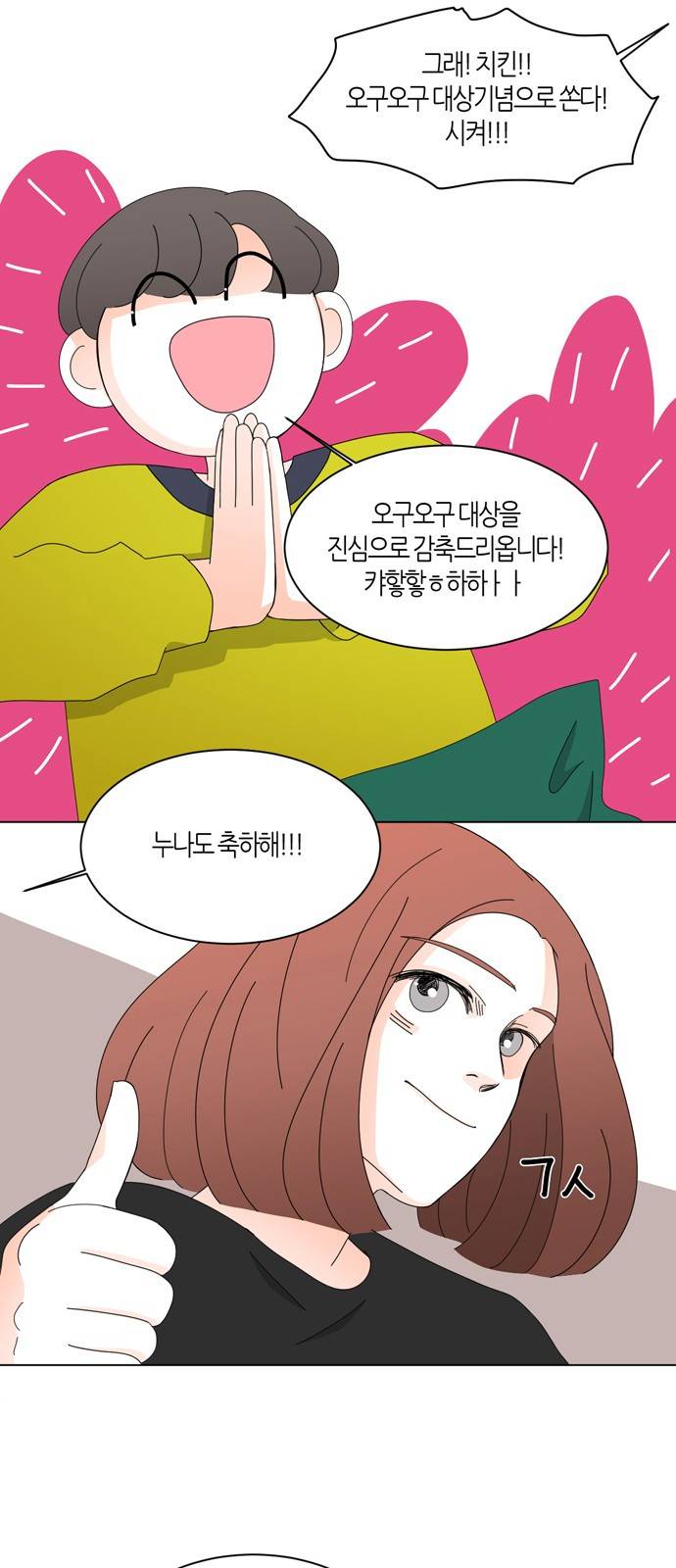 성공한 덕후 49화 6