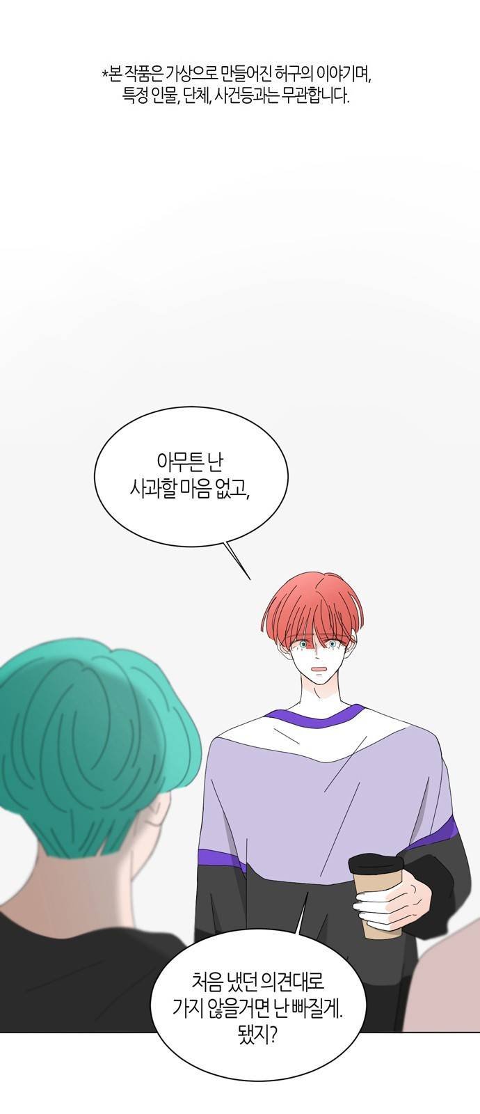 성공한 덕후 57화 2