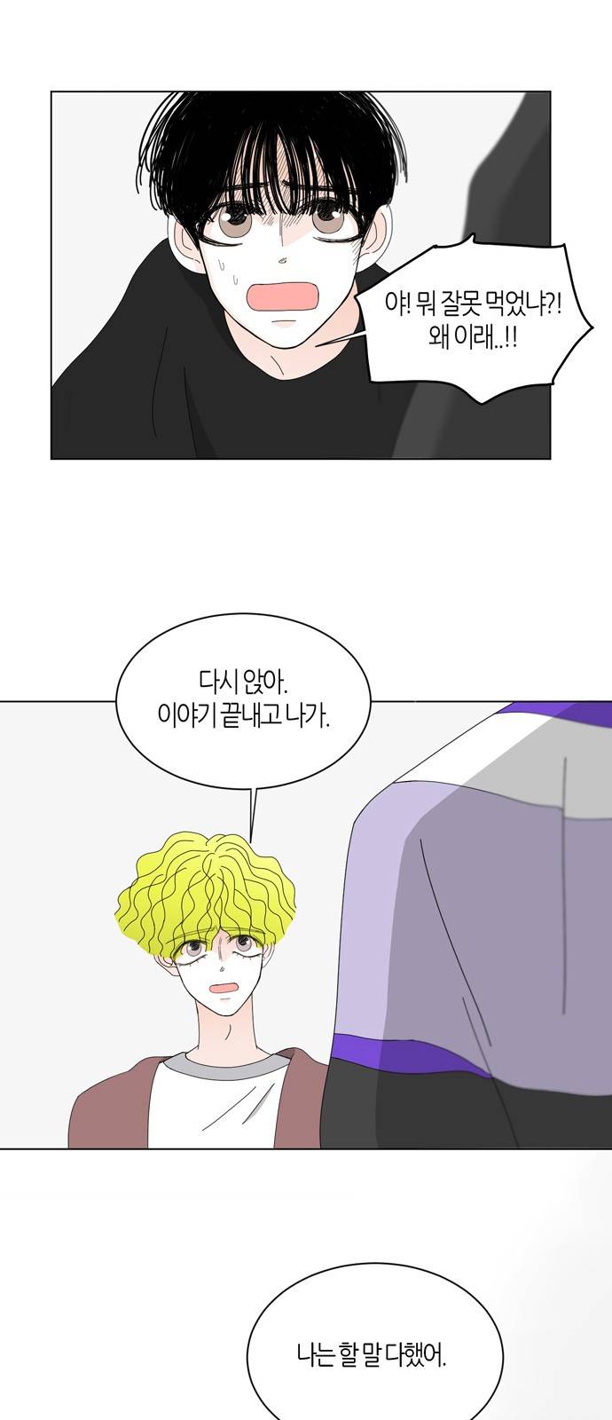 성공한 덕후 57화 3